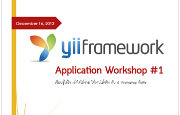 Yii Framework Application Workshop เล่ม 1